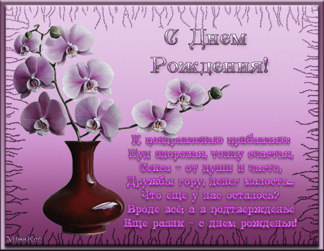 День Рождения Женщине Поздравление Открытка С Орхидеями