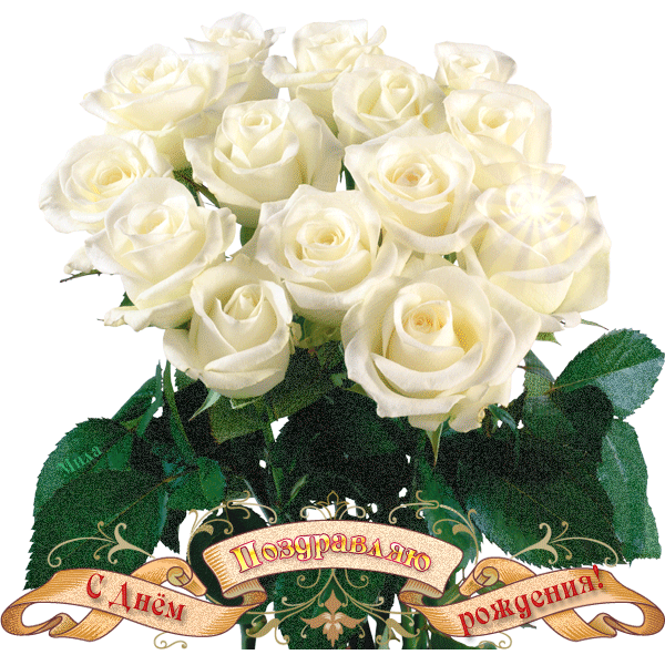 Белые розы на день рождения. На день рождения женщине