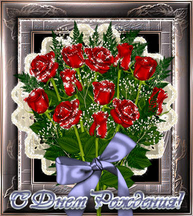 От всей души!: Блог им. jdmak: Анимашка букет роз на день рождения. На день рождения женщине