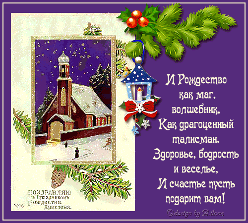 Поздравления К Рождеству Христову В Стихах Короткие