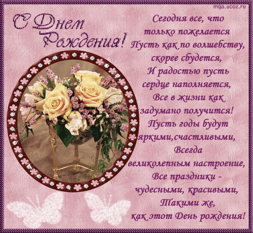 Поздравления С Днем Рождения Ольга Борисовна