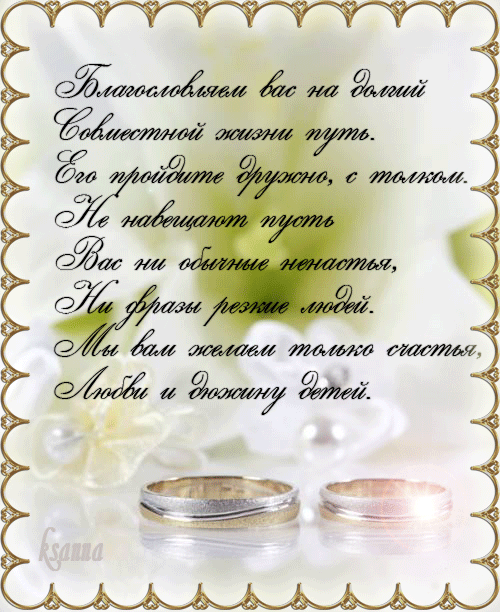 Поздравление Сергею На Свадьбу