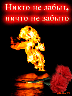 Вечный огонь анимация. 9 мая день Победы