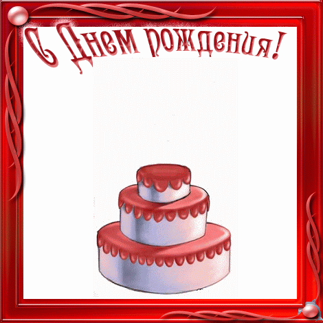 Анимация девушка из торта Мужчине с днем рождения