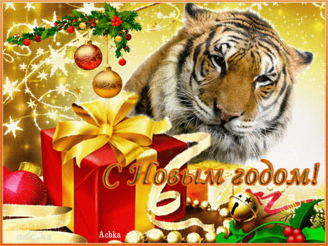 Новая новогодняя картинка 2022 с тигром. Новогодние открытки 2022