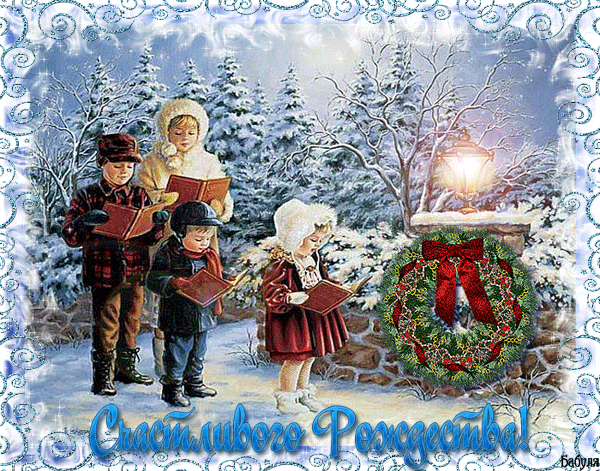 Счастливого Рождества Рождество Христово открытки