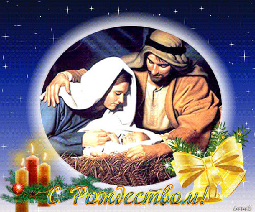 С Рождеством! Рождество Христово открытки