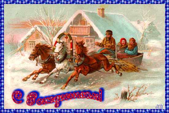 Рождество Христово красивая анимационная картинка. Рождество Христово открытки