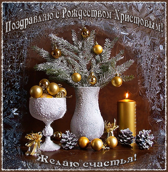 Поздравление с Рождеством Христовым Рождество Христово открытки