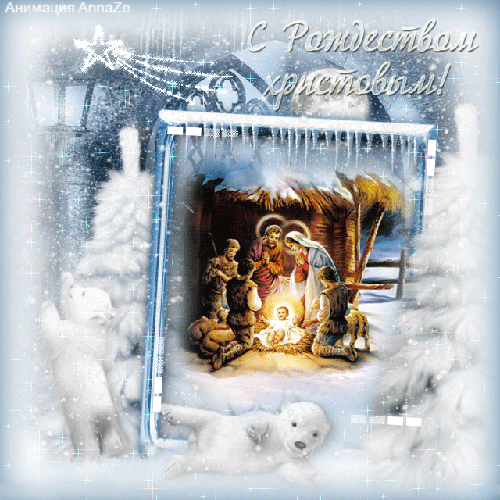 Рождественская открытка Рождество Христово открытки