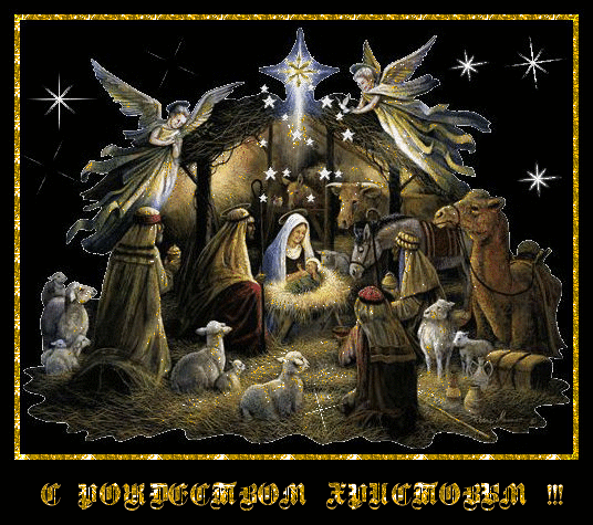 Рождество Христово. Рождество Христово открытки