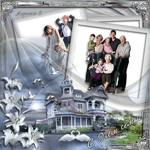 Анимированные открытки с днем семьи С днем семьи