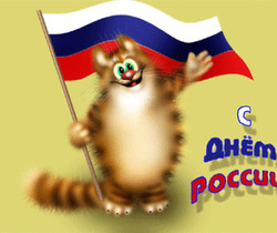 Анимашки к дню России