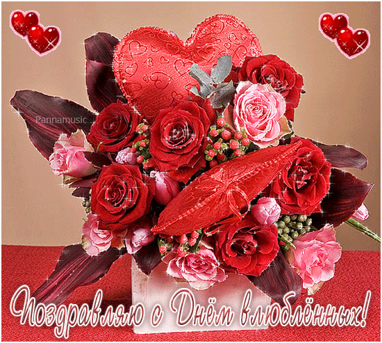 Открытки с днем влюбленных Валентинки день Влюбленных