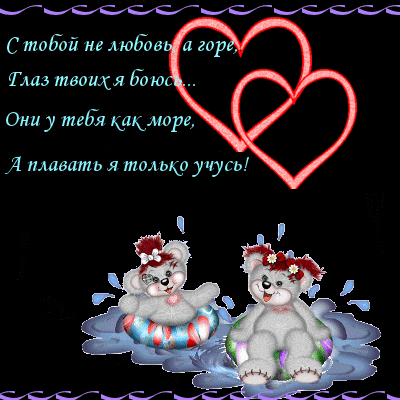 Валентинка с мишками Валентинки день Влюбленных