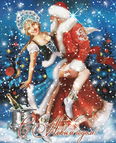 Дед Мороз и Снегурочка. Новогодние картинки 2022